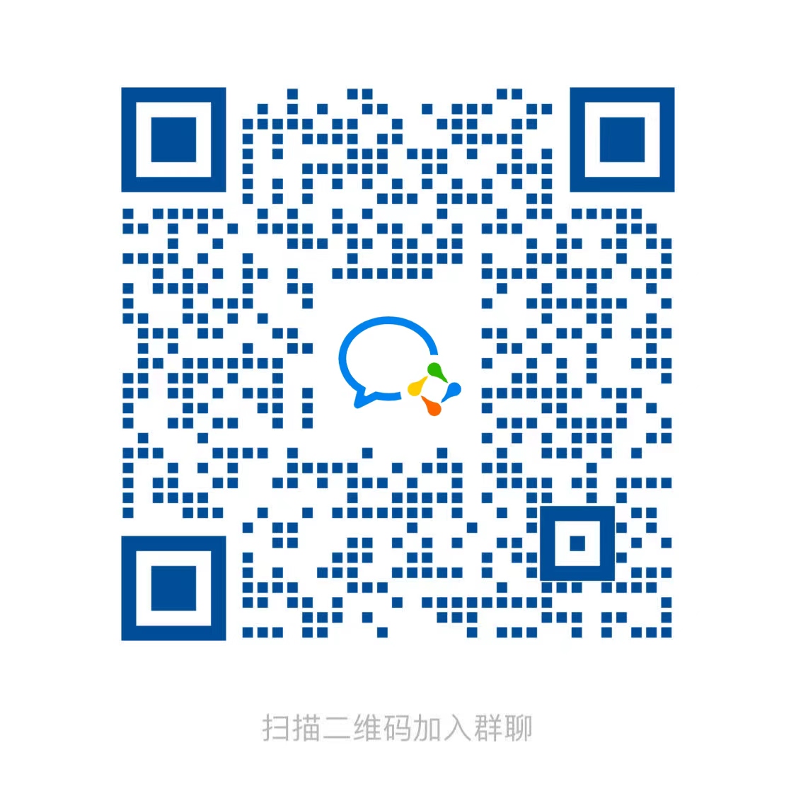 社区交流群